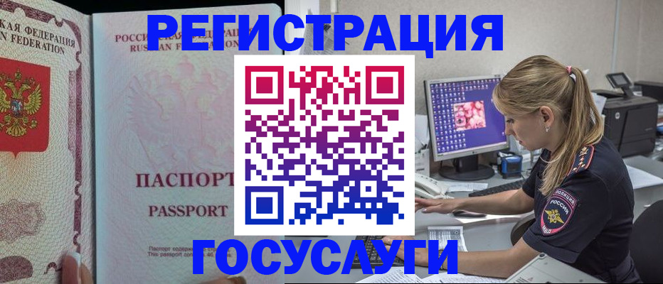 прописка иностранных граждан в Голицыно