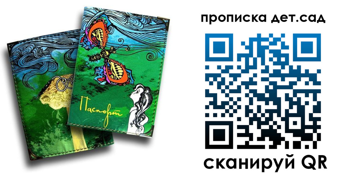 прописка паспорт в Голицыно
