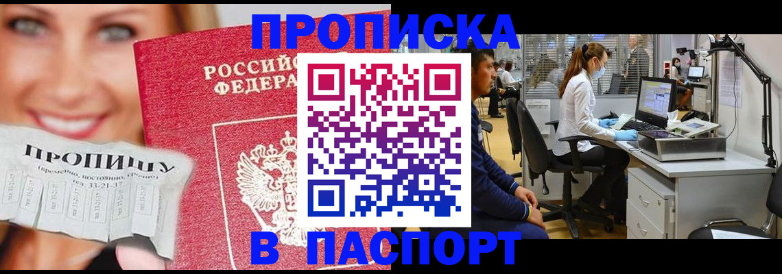 временная регистрация для всех в Голицыно