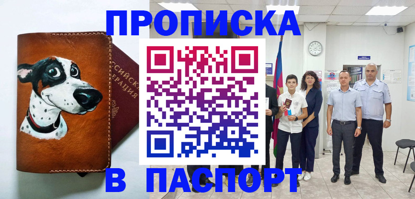 прописка ребенка в Голицыно