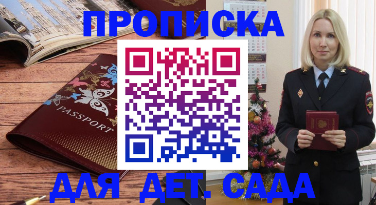 регистрация для школы в Голицыно