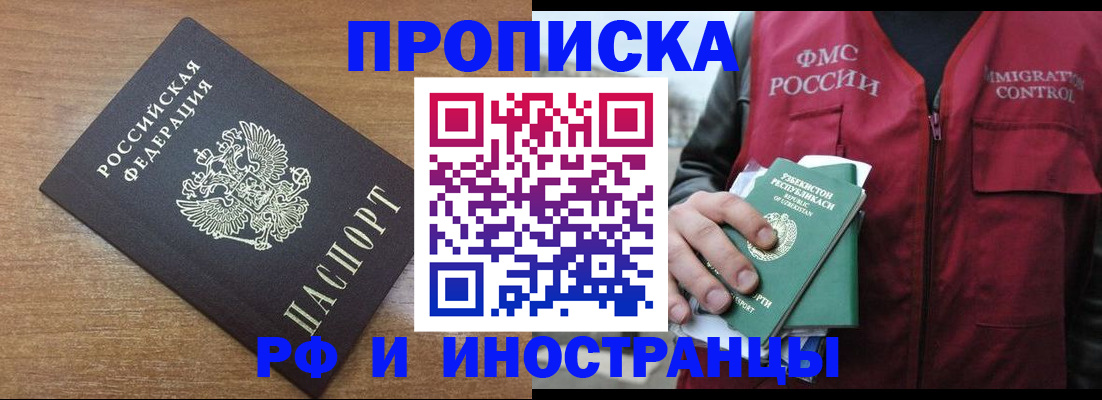 прописка ребенка в Голицыно